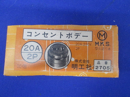コンセントボデー(10個入) 2705