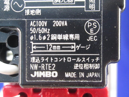 埋込ライトコントロールスイッチセット(プレート付)(グレー) NW-RTE2