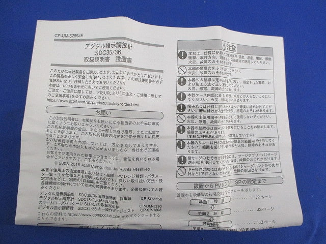 デジタル指示調節計 C36TCCUA2200