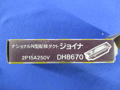 ジョイナ(5個入) DH8670