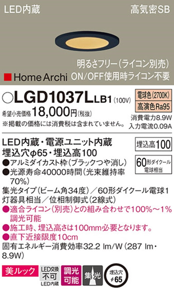 LEDダウンライト φ65 2700K 電球色 ライコン別売 電源内蔵 ブラック LGD1037LLB1
