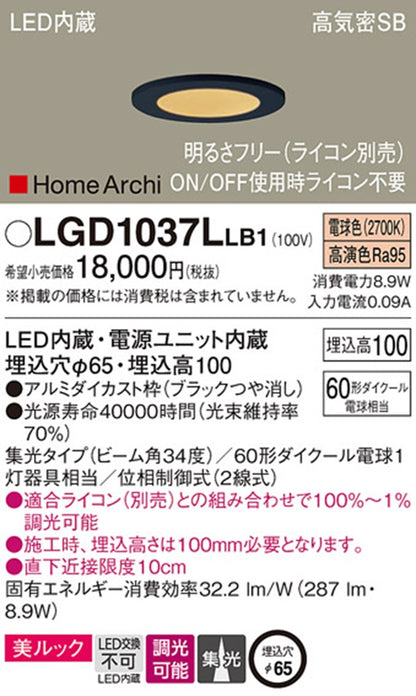 LEDダウンライト φ65 2700K 電球色 ライコン別売 電源内蔵 ブラック LGD1037LLB1