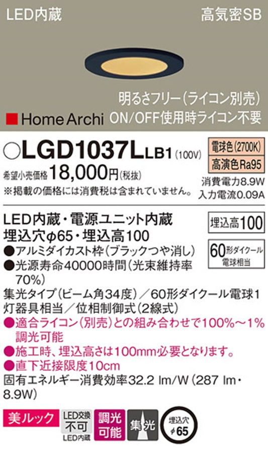 LEDダウンライト φ65 2700K 電球色 ライコン別売 電源内蔵 ブラック LGD1037LLB1
