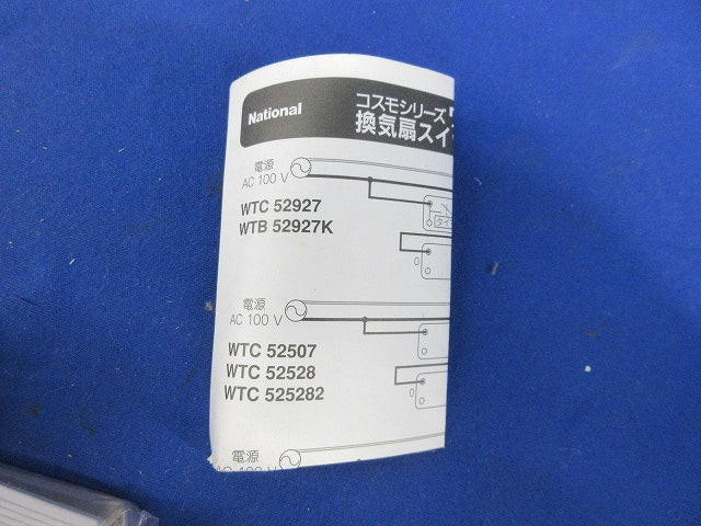 埋込浴室換気扇スイッチセット National WTC52507