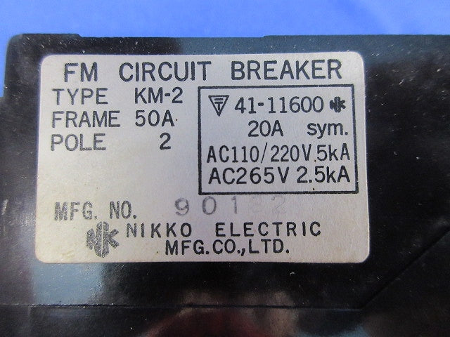 サーキットブレーカ2P50A(ジャンク品) KM-2