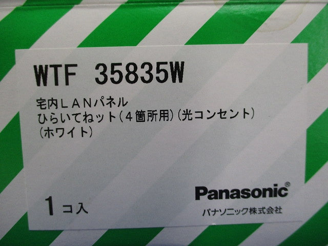 宅内LANパネル(4箇所用)ホワイト WTF35835W