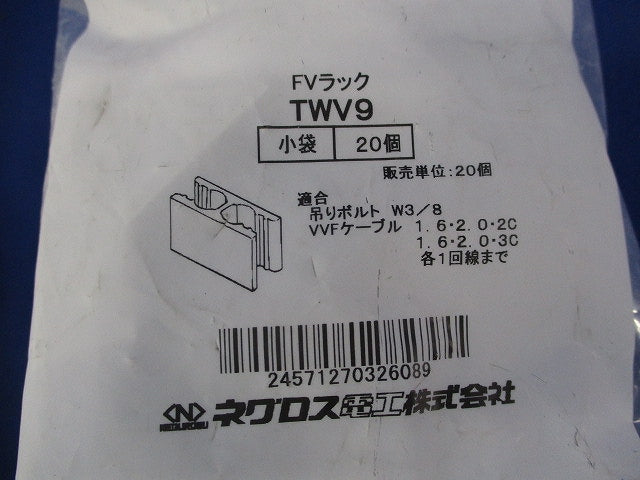 FVラック(20個入×2)新品未開封 TWV9