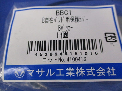 B自在バンド用保護カバー Bパッカー(8個入)グレー(新品未開封) BBC1