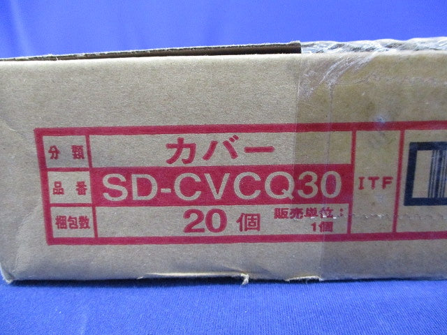 カバー(20個入) SD-CVCQ30