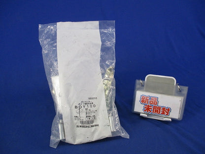 ボイド管固定金具(5個入)新品未開封 BOY100