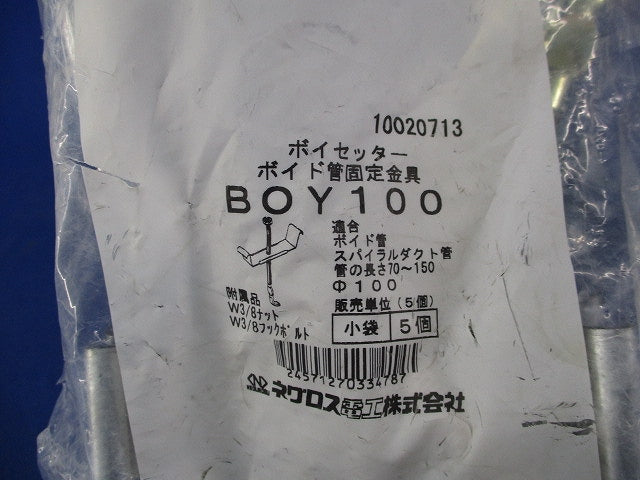 ボイド管固定金具(5個入)新品未開封 BOY100