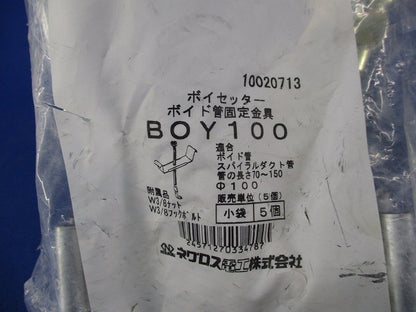 ボイド管固定金具(5個入)新品未開封 BOY100