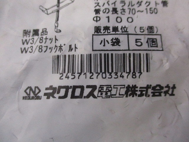 ボイド管固定金具(5個入)新品未開封 BOY100
