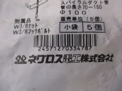 ボイド管固定金具(5個入)新品未開封 BOY100