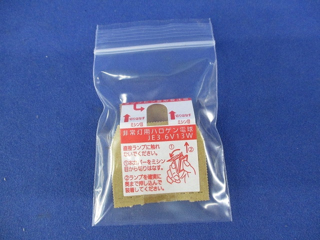 非常灯用ハロゲン電球(10個入) LR001930