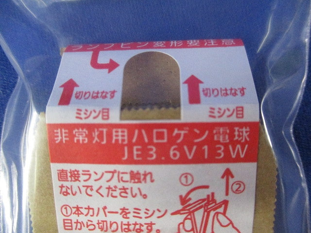 非常灯用ハロゲン電球(10個入) LR001930