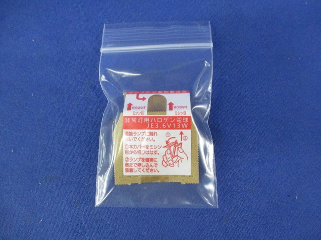非常灯用ハロゲン電球(10個入) LR001930