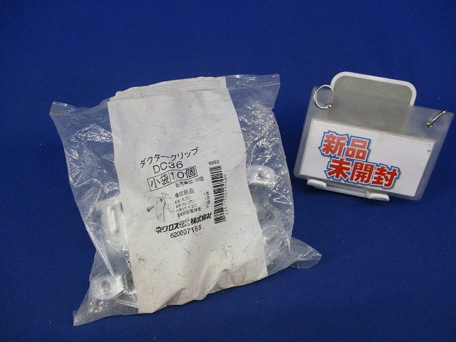 ダクタークリップ(10個入)新品未開封 DC36