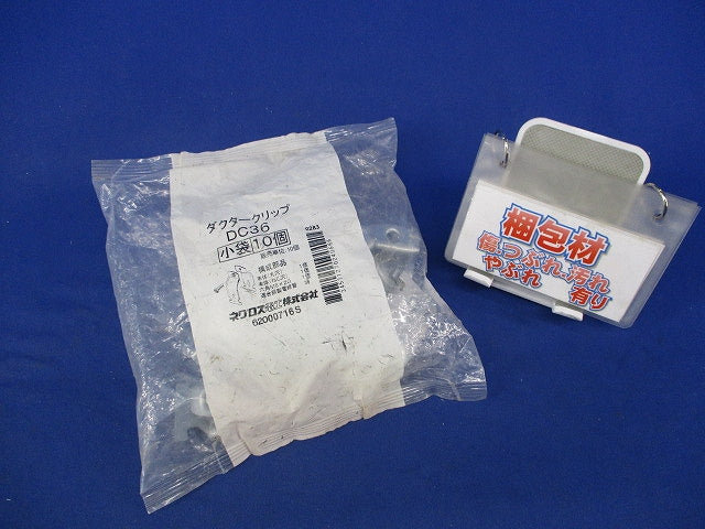 ダクタークリップ(10個入)新品未開封 DC36