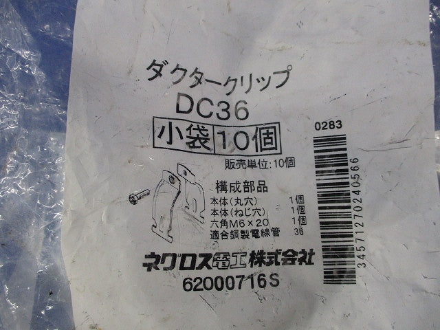 ダクタークリップ(10個入)新品未開封 DC36