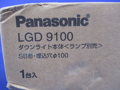 LEDダウンライトφ100(新品未開梱)(ランプ別売) LGD9100