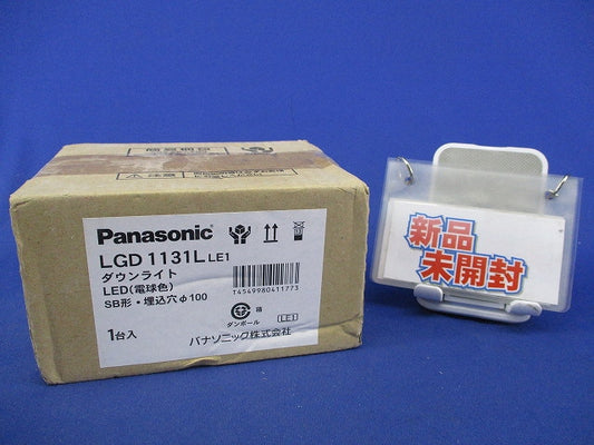 LEDダウンライトφ100(新品未開梱) LGD1131LLE1