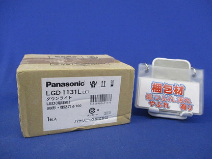 LEDダウンライトφ100(新品未開梱) LGD1131LLE1