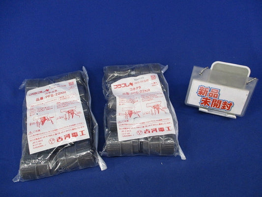 プラフレキ コネクタ(10個入×2)(新品未開封) PFS-22KR