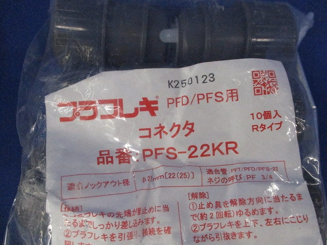 プラフレキ コネクタ(10個入×2)(新品未開封) PFS-22KR