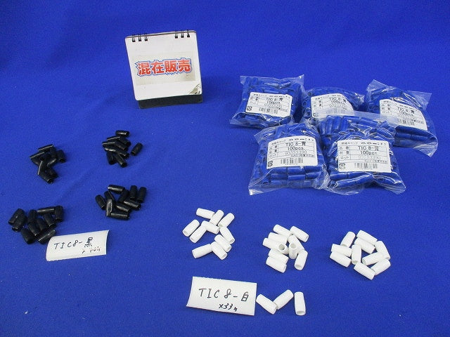 絶縁キャップセット(色混在573個入) TIC8-黒他