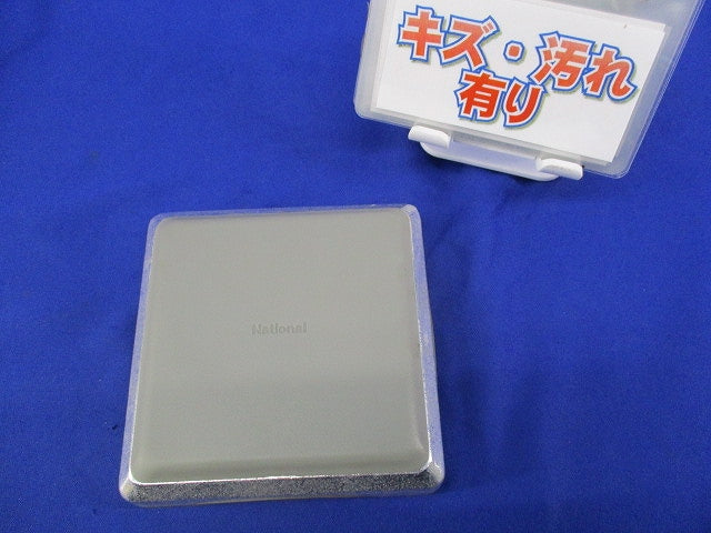 メタルワイプロ水平分岐カバー(キズ・汚れ有) DZM406H