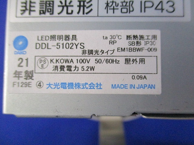 LEDダウンライトφ100(電球色)キズ・汚れ有 DDL-5102YS