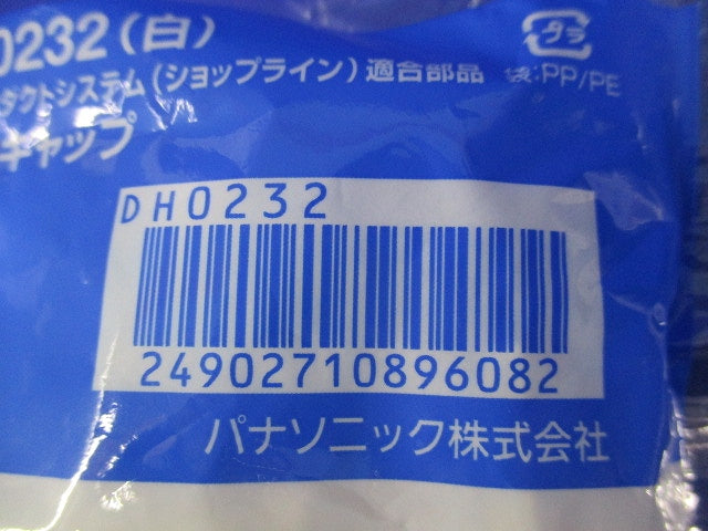 エンドキャップ(10個入×2)ホワイト(新品未開封) DH0232