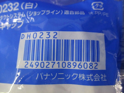 エンドキャップ(10個入×2)ホワイト(新品未開封) DH0232