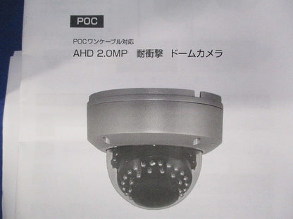 耐衝撃 ドームカメラ AHD2.0MP
