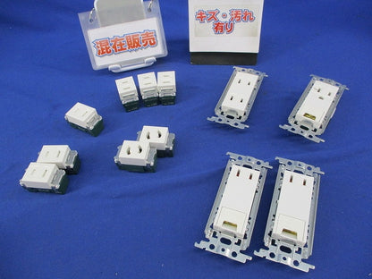 コンセントセット(混在12個入)(ホワイト) WN1051SW他