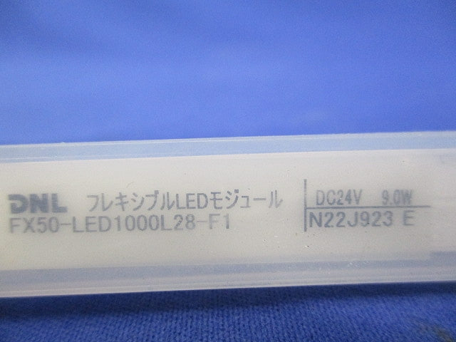 LEDフレキシブルモジュール(電球色) FX50-LED1000L28-F1