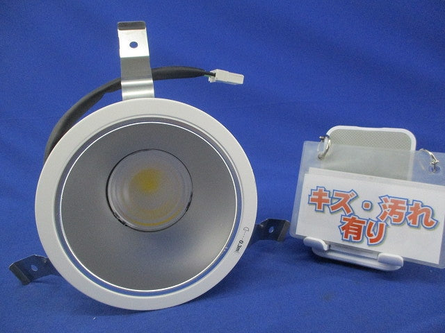 LEDダウンライトφ125(キズ・汚れ有) NDN68515S
