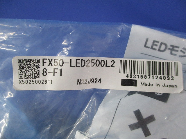 LEDモジュール(新品未開封) FX50-LED2500L28-F1