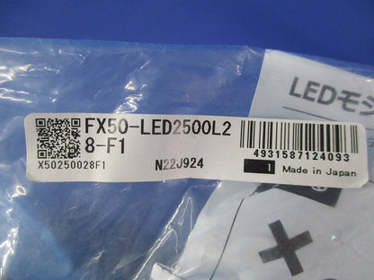 LEDモジュール(新品未開封) FX50-LED2500L28-F1