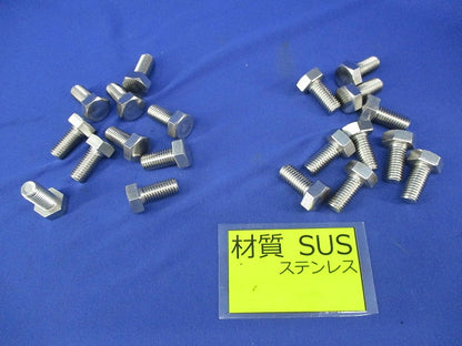 六角ボルト12×25(ステンレス)(20個入) 型番不明
