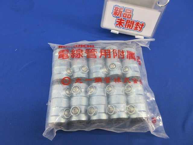 厚鋼ねじなし防水型カップリングE16(10個入)(新品未開封) 型番不明