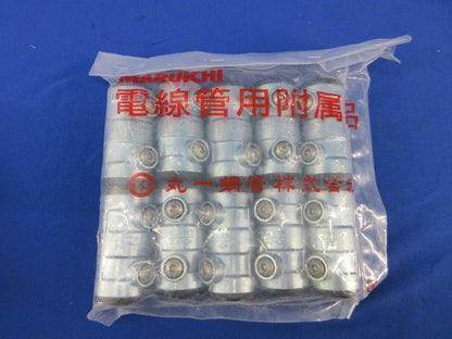 厚鋼ねじなし防水型カップリングE16(10個入)(新品未開封) 型番不明