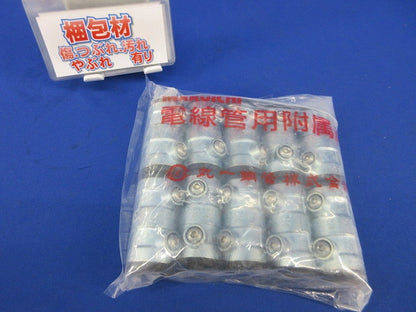 厚鋼ねじなし防水型カップリングE16(10個入)(新品未開封) 型番不明