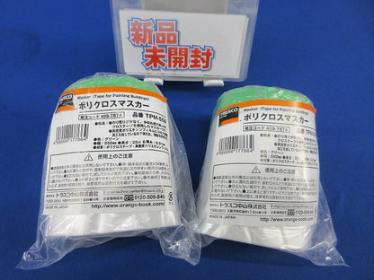 ポリクロスマスカー 550×25m(2巻入)(新品未開封) TPM-550