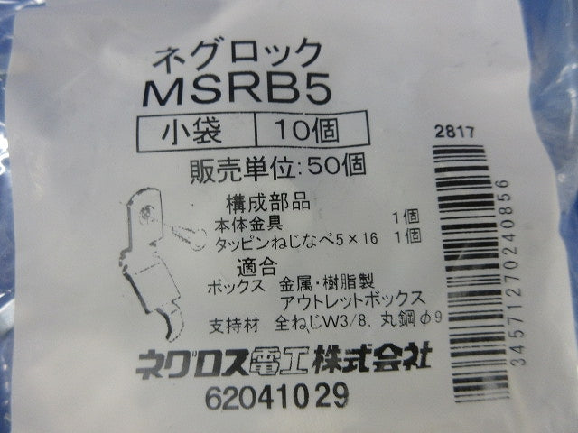 ネグロック 全ネジ用スイッチボックス支持金具(10個入×3) MSRB5