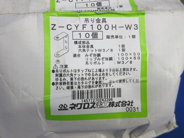吊金具(10個入)亜鉛 Z-CYF100H-W3