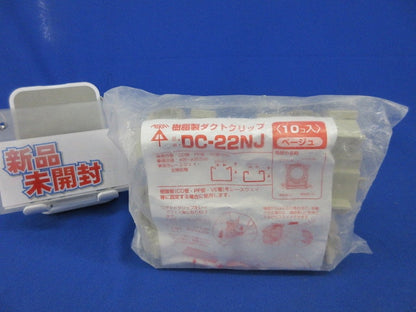 ダクトクリップ(10個入)ベージュ(新品未開封) DC-22NJ