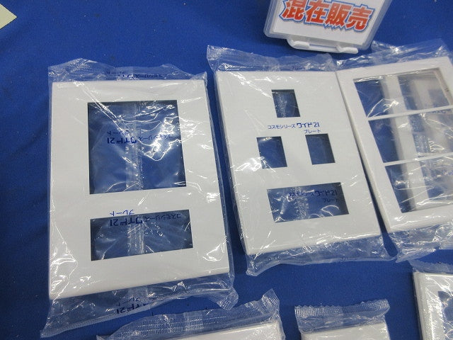 スイッチプレートセット(混在11枚入)(ホワイト) WT8104他