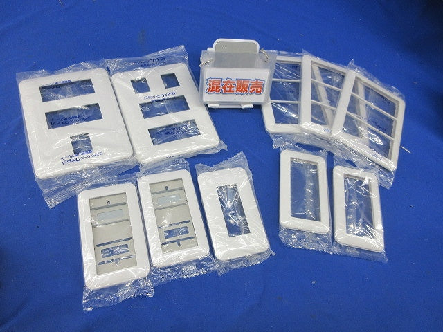 スイッチプレートセット(混在10枚入)(ホワイト) WTC7103他